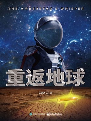 cover image of 重返地球